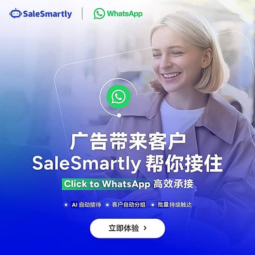 广告引流后询盘流失？SaleSmartly CTWA全链路方案秒级响应+自动分组，提升成交转化封面图