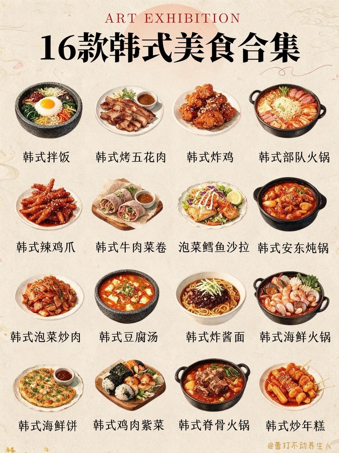16款韩式美食合集🥘烟火气韩餐图鉴封面图