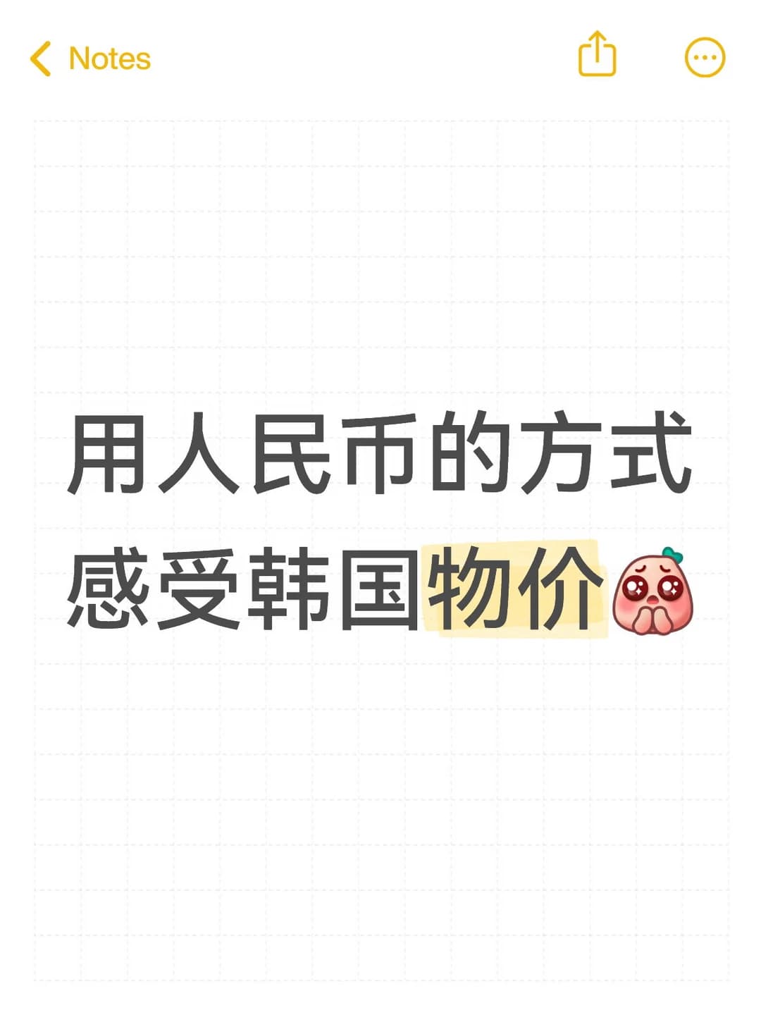 来看看在小韩吃吃喝喝要花多少封面图