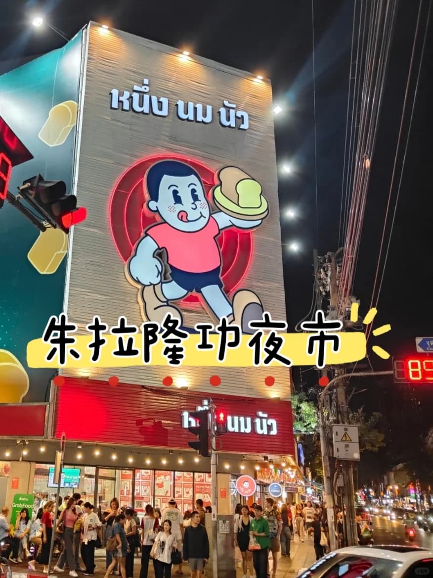 朱拉隆功｜本地人推荐的宝藏夜市封面图