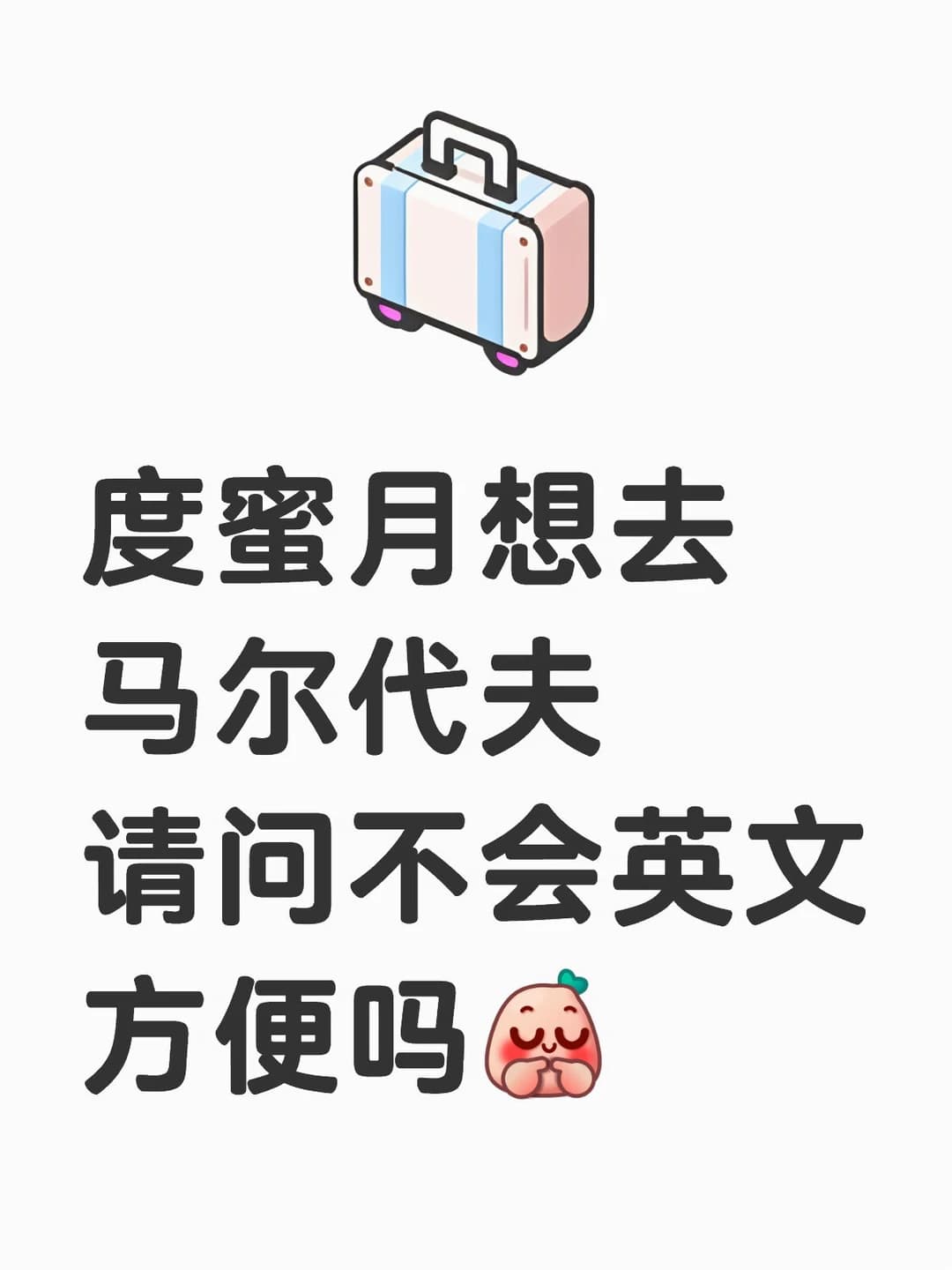 马尔代夫封面图