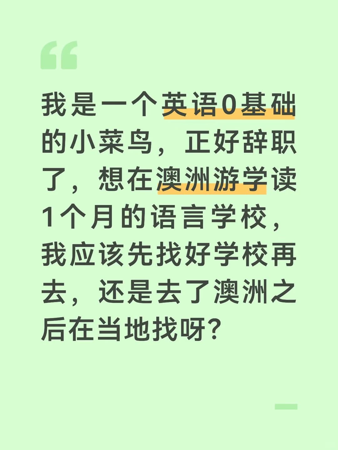 求助！持澳洲旅游签打算旅居1个月封面图