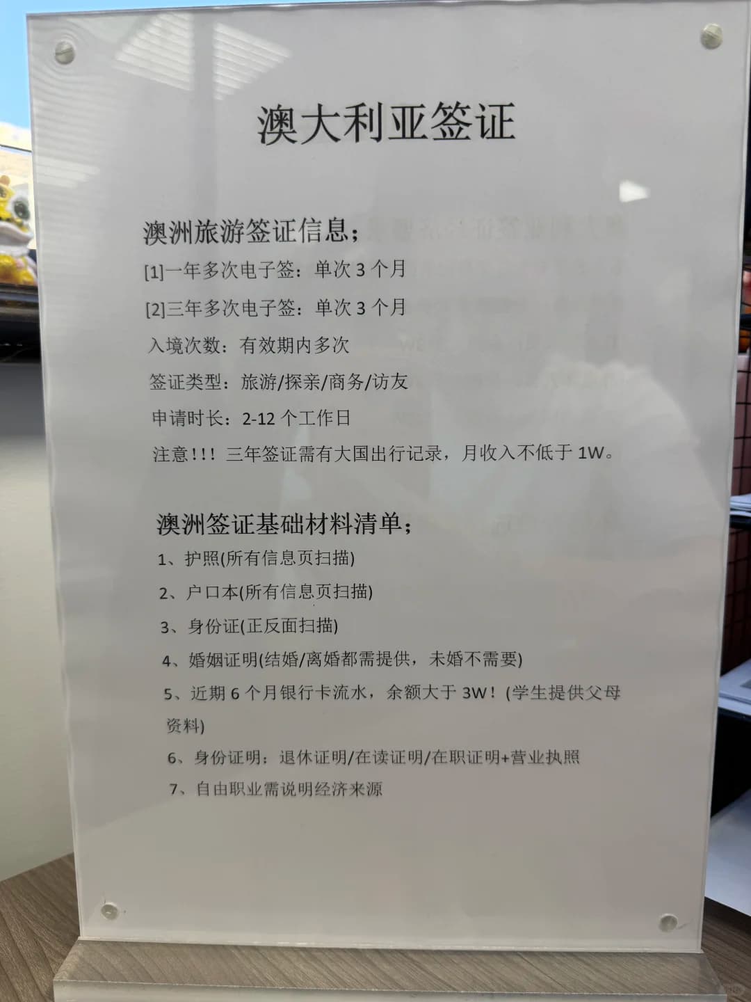 澳大利亚🇦🇺旅游签证|简约版全攻略‼️封面图