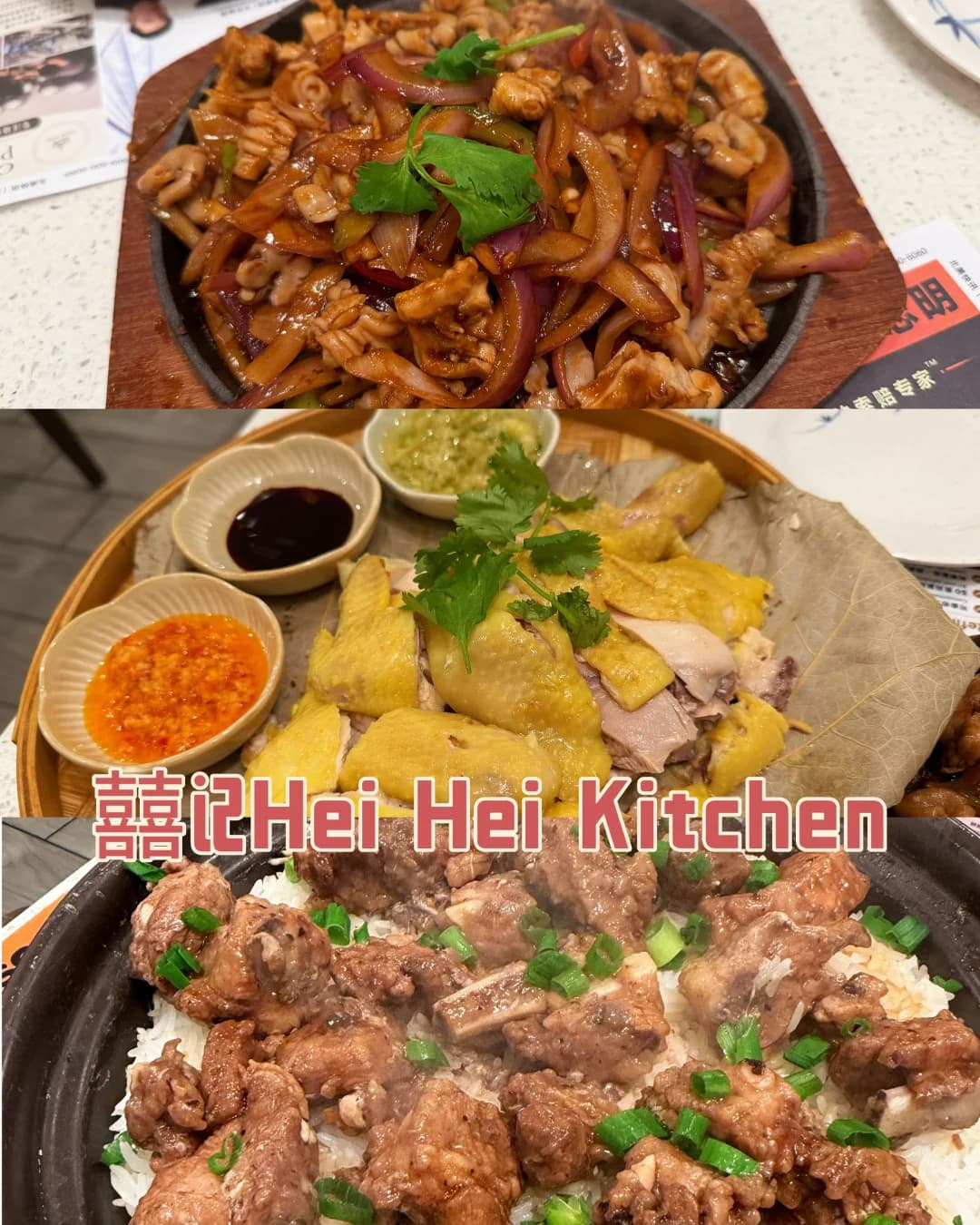 囍记Hei Hei Kitchen：铁板生肠爽脆下饭，排骨煲仔饭锅巴香浓，贵妃鸡鲜嫩封面图
