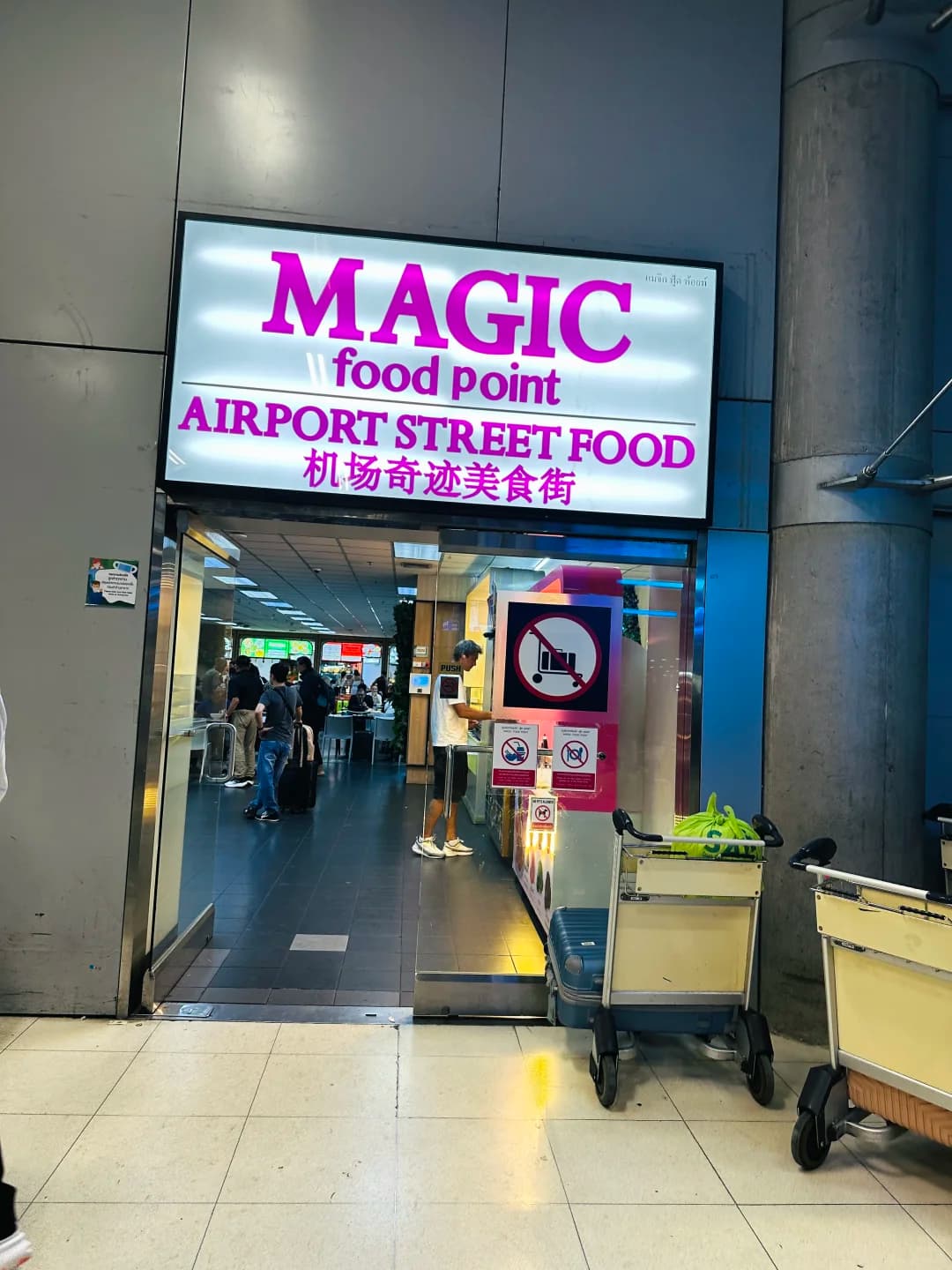 素万那普机场隐藏平价美食街，奶茶仅40泰铢，行李车需停外封面图