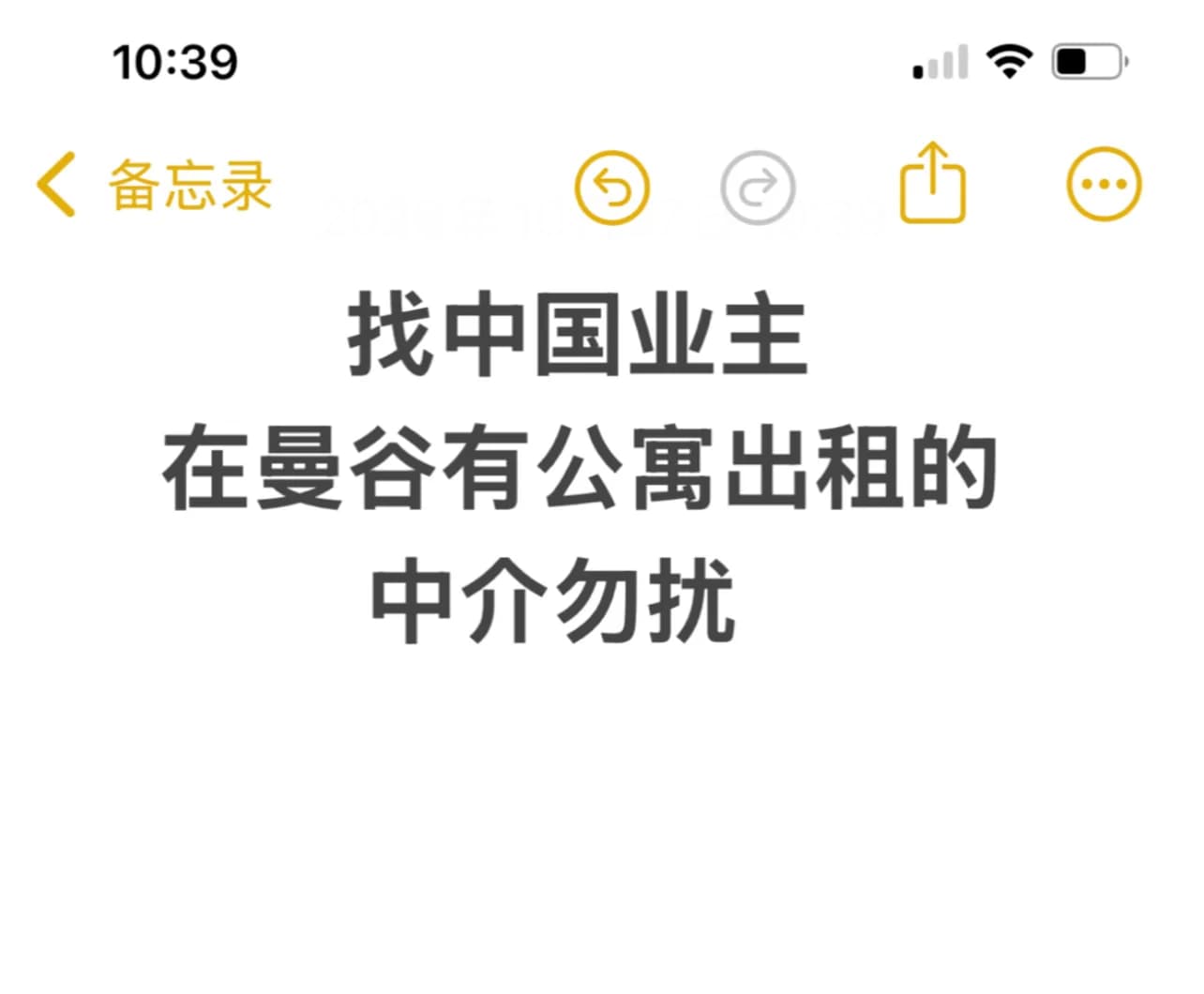 求曼谷长租公寓：中国业主出租，11月中旬入住封面图