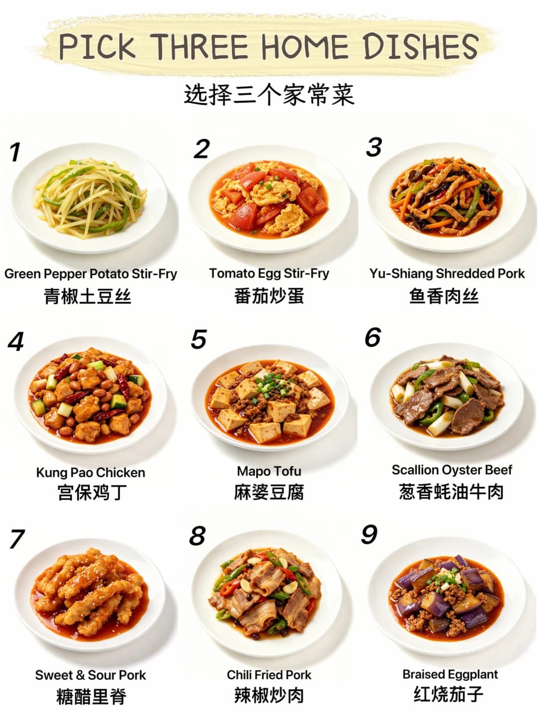 选择三个家常菜封面图