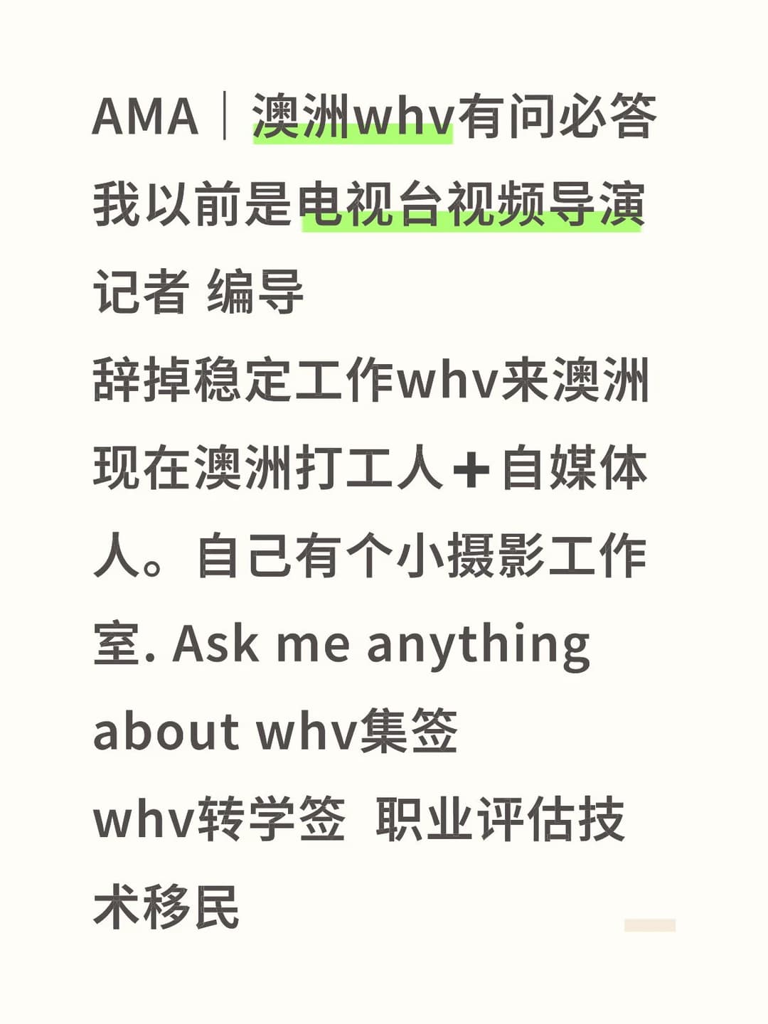 AMA｜澳洲whv有问必答封面图