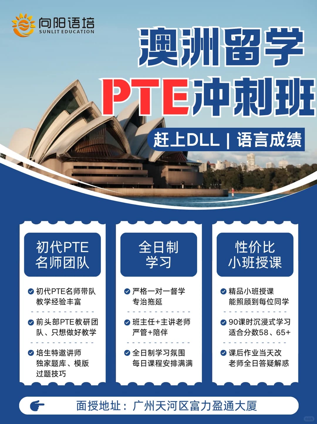 短期PTE冲刺|适配澳洲留学签证语言要求封面图