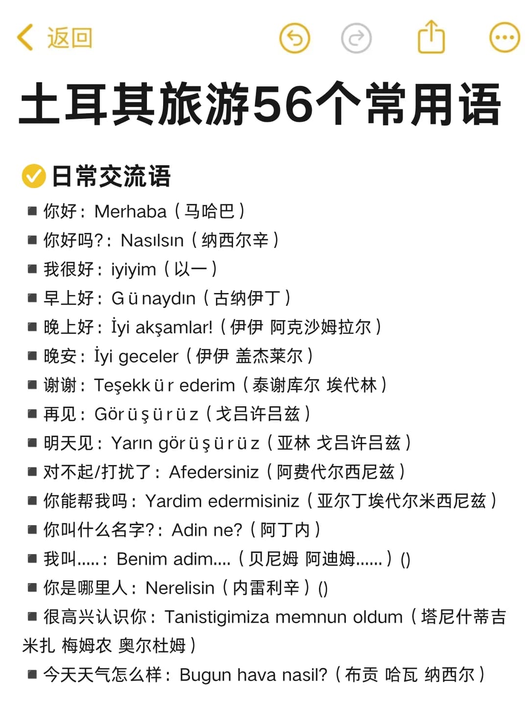 土耳其旅游前学会这56个常用语就够啦！！！封面图