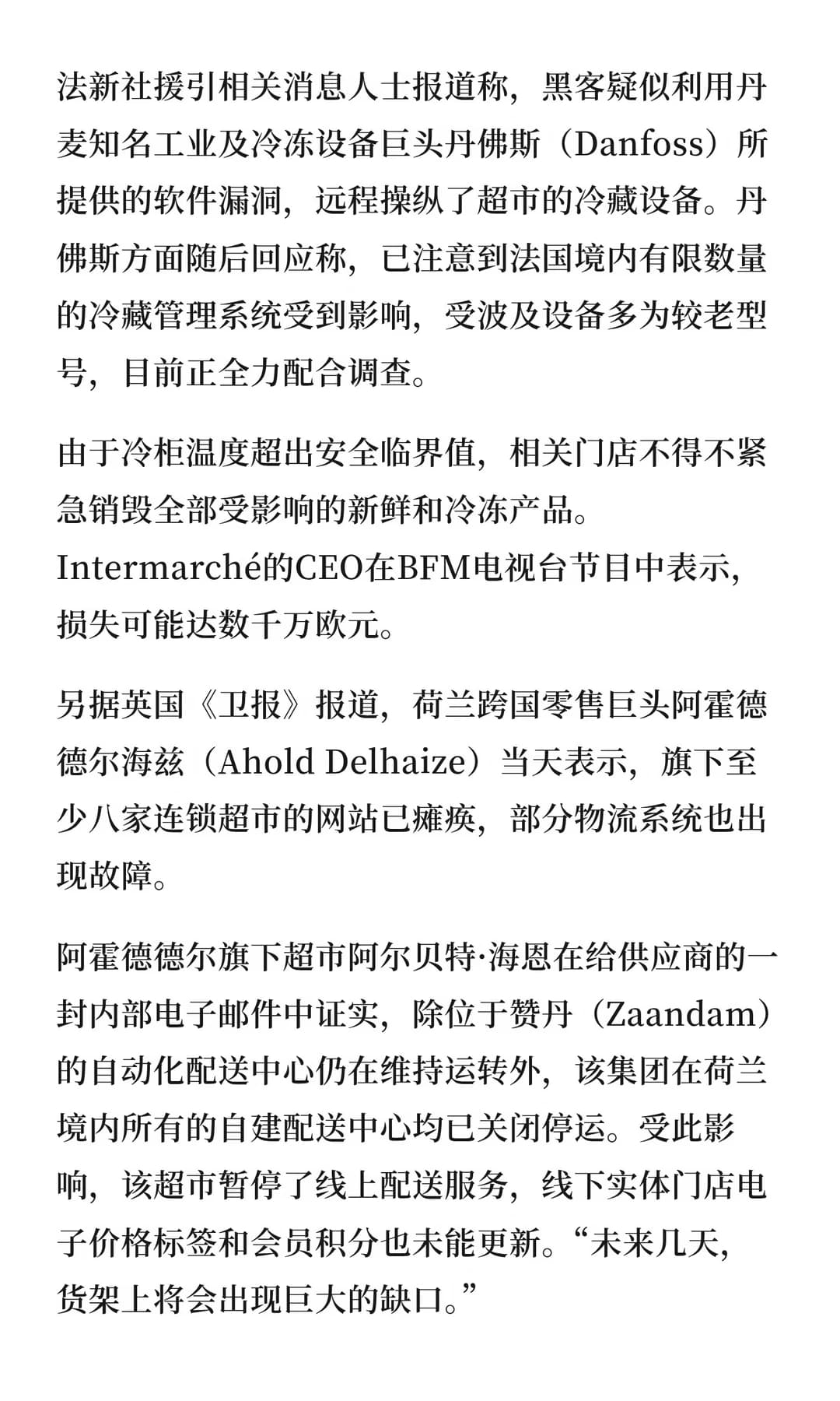 黑客攻击致法国数百家超市冰箱升温至50度，生鲜面临变质风险 - 图片3