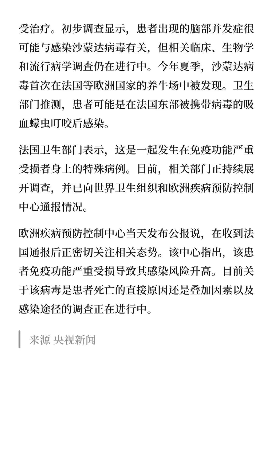 法国确诊全球首例人类沙蒙达病毒感染病例，患者已死亡 - 图片3