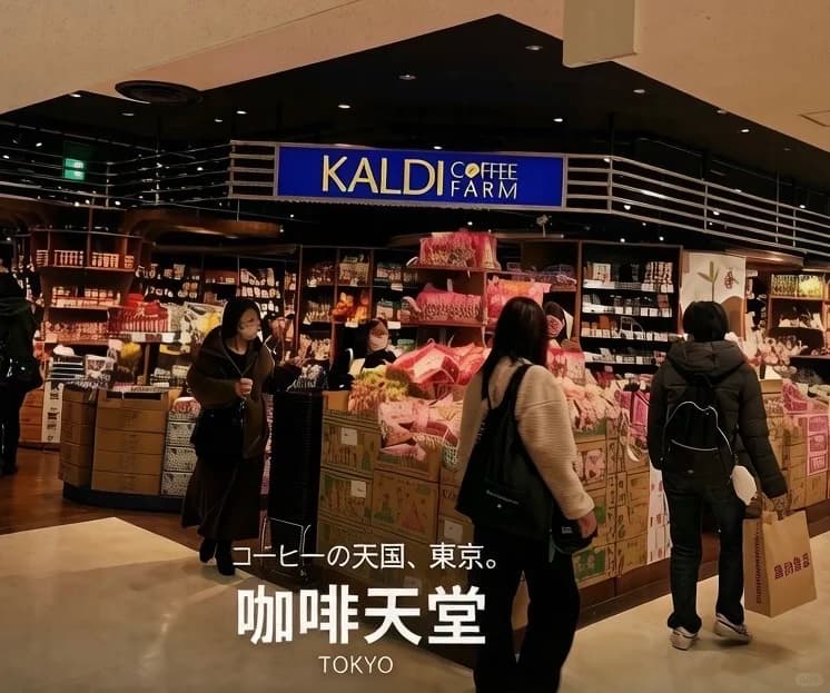 东京KALDI扫货｜咖啡豆选购+实用指南 - 图片1