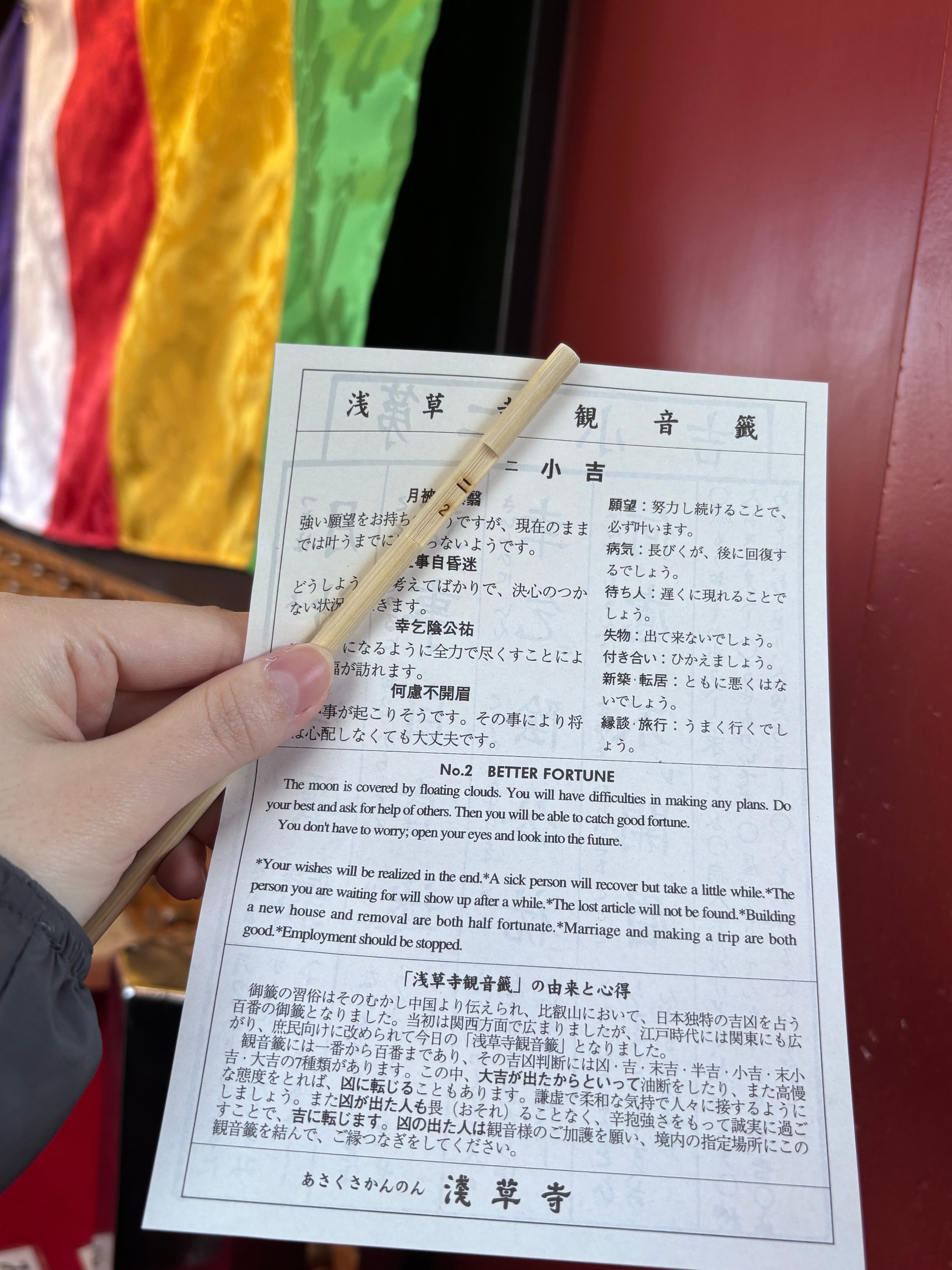 手握竹签翻古籍，浅草寺观音籤的玄机今天被我悟了…
