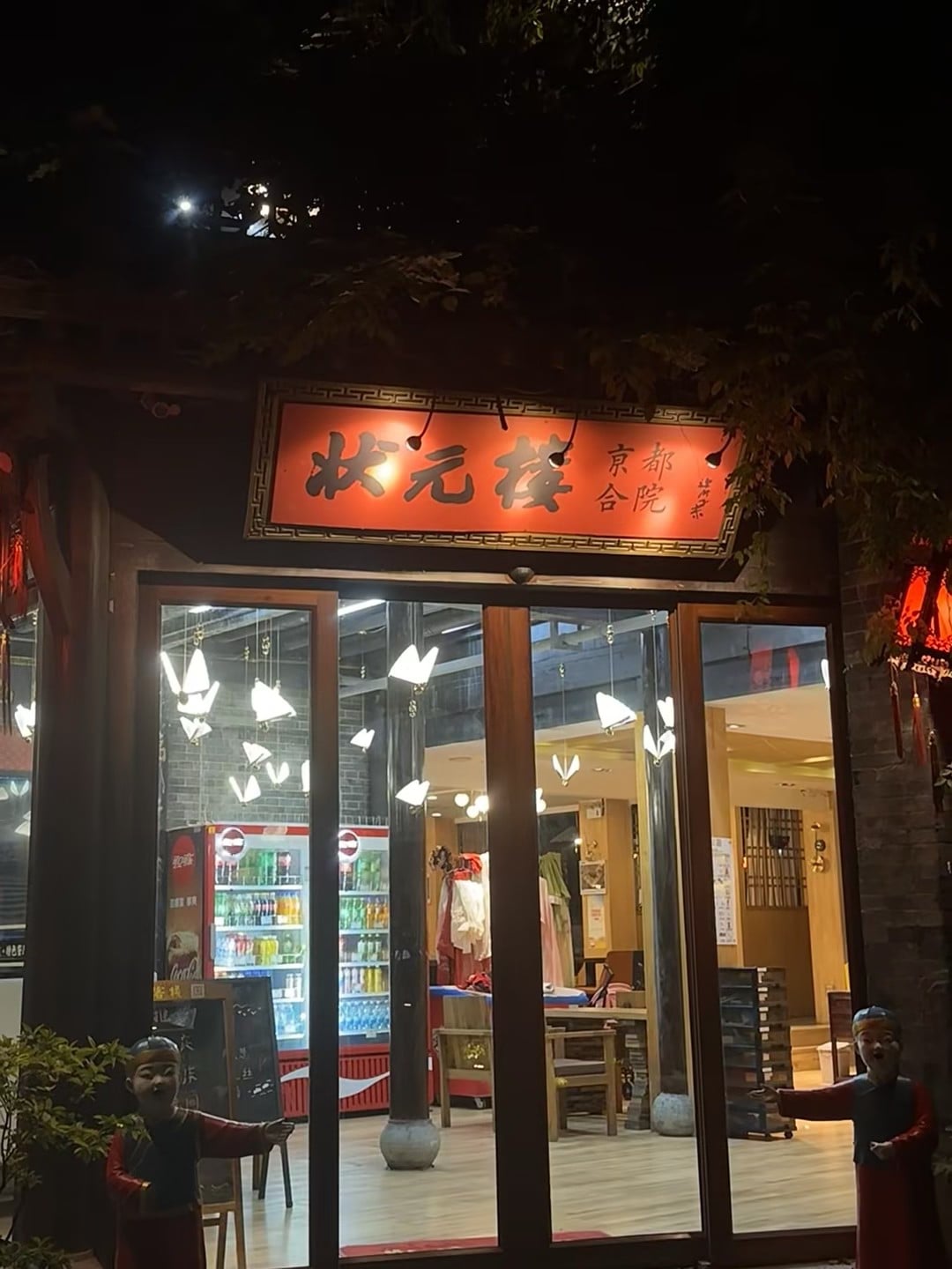 夜巡街角发现一家藏得超深的中式小馆子…门脸儿像从老照片里走出来的