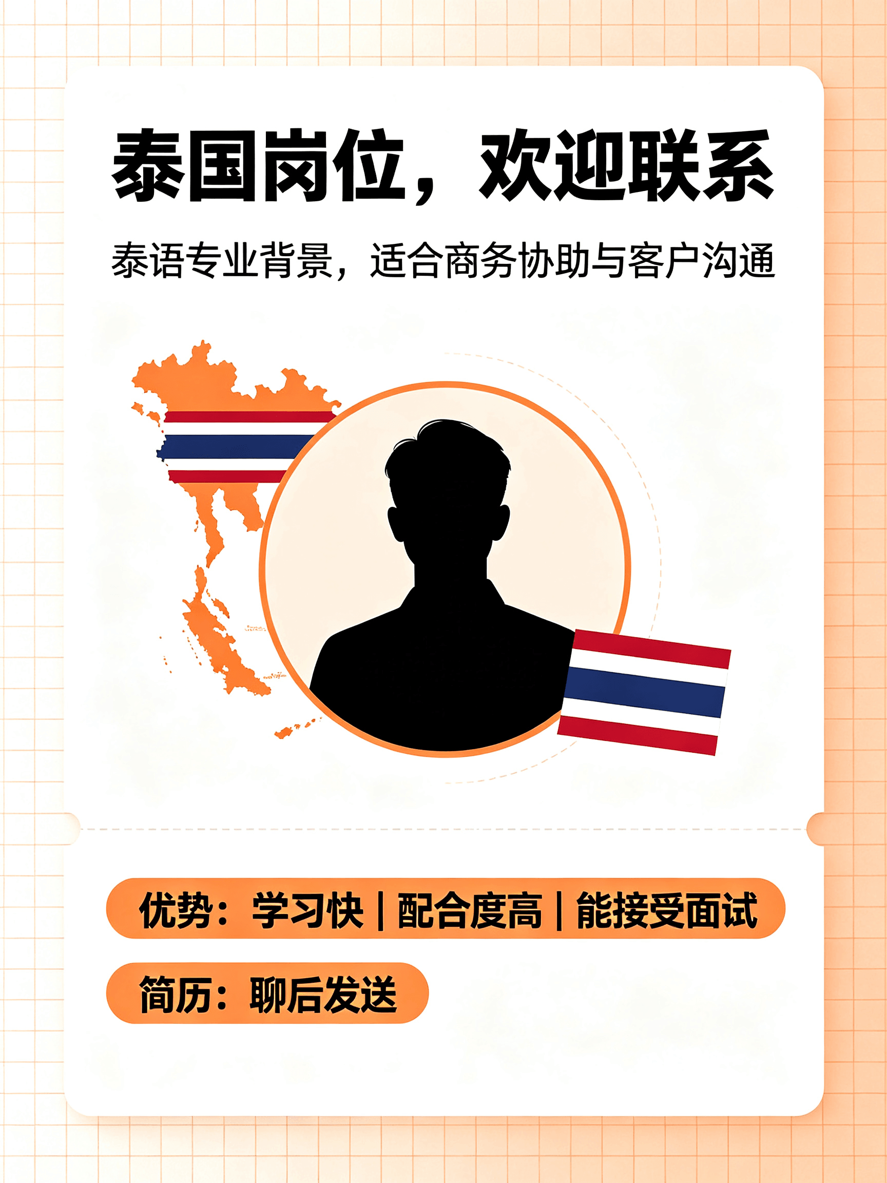 泰语岗急招！本地人优先，能面谈的来聊