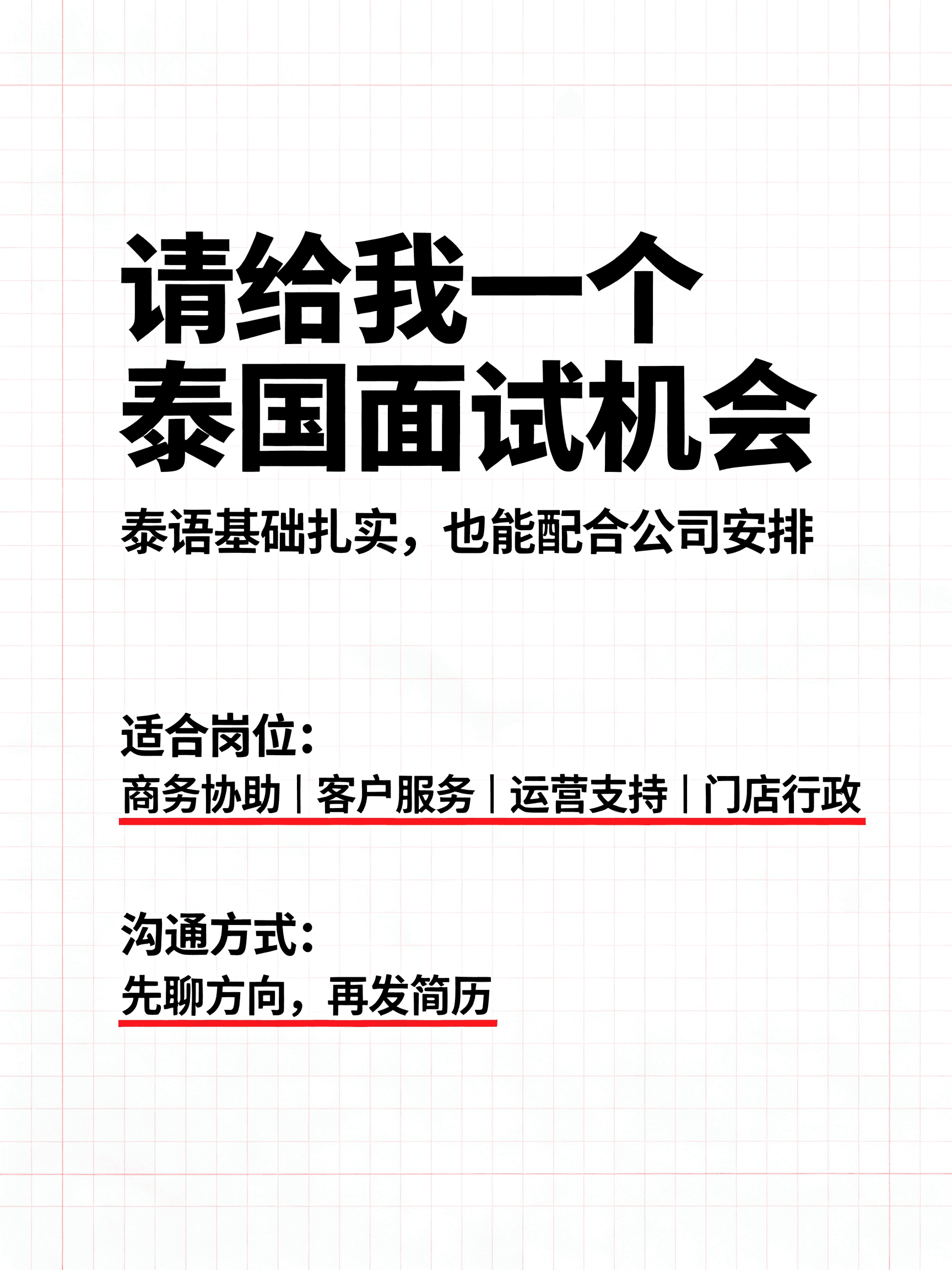 泰国面试机会｜泰语扎实+配合公司安排，岗位很接地气