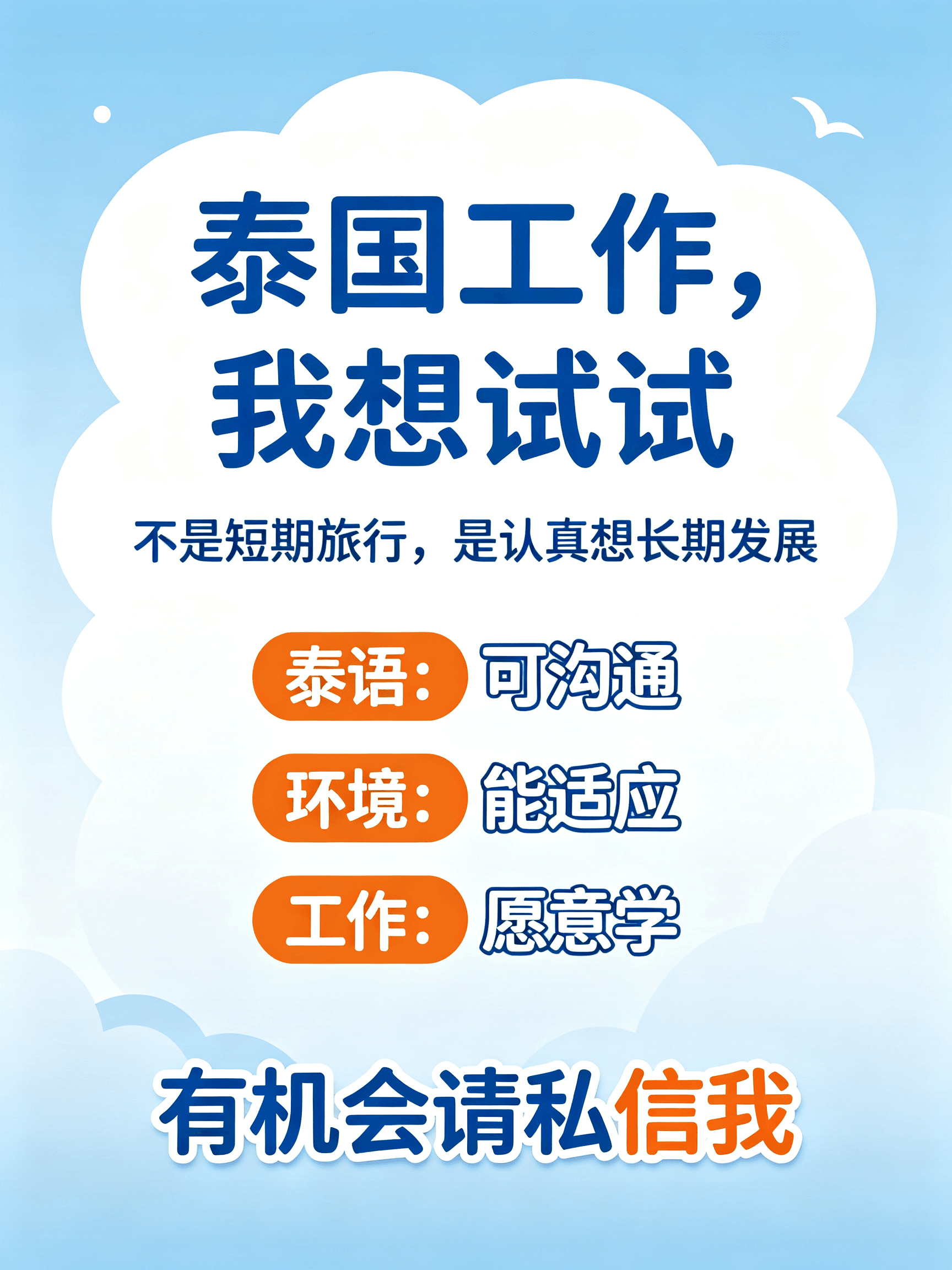 泰国工作，我想试试