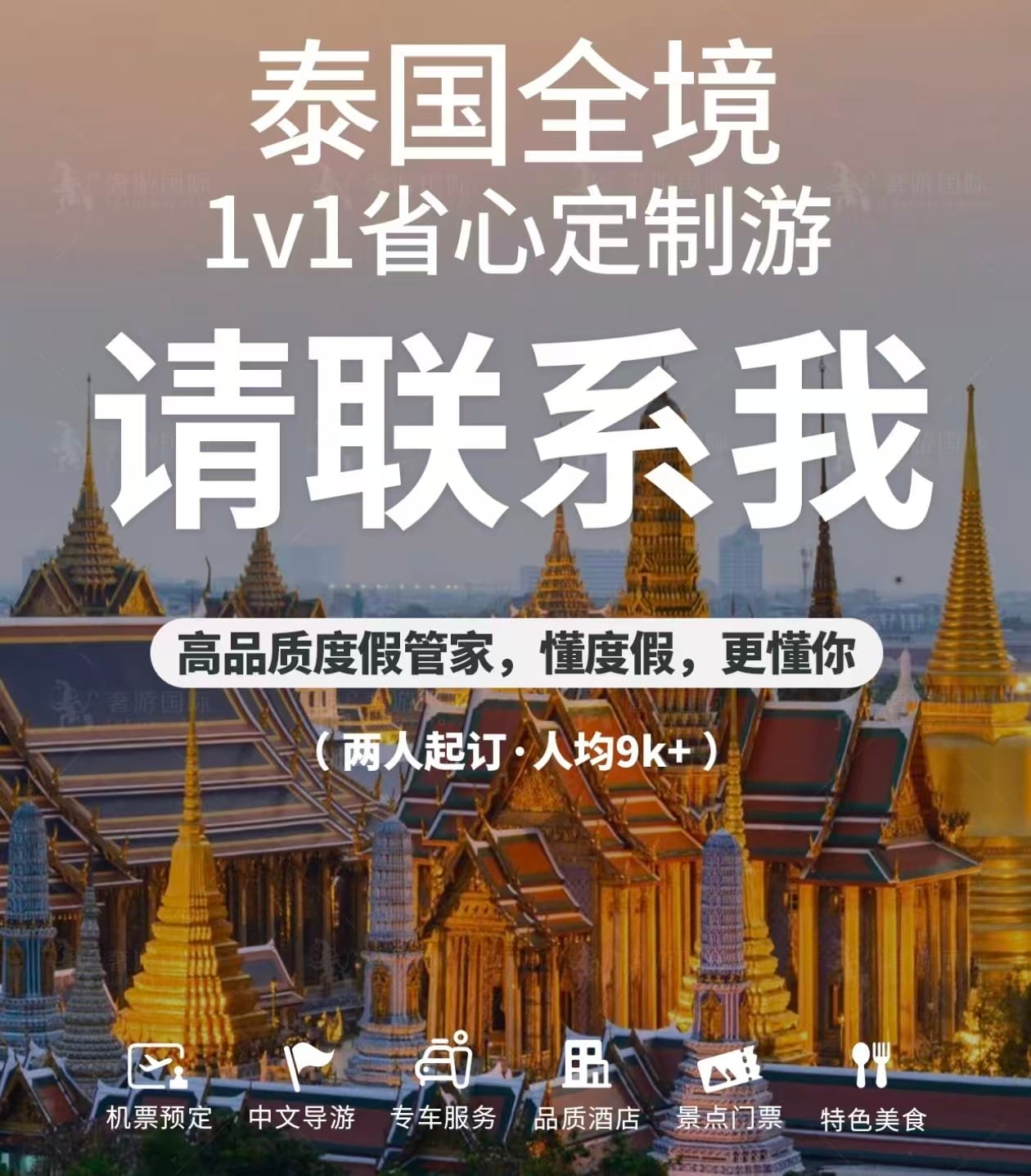 泰国私人定制游🔥这才是把钱花在刀刃上！