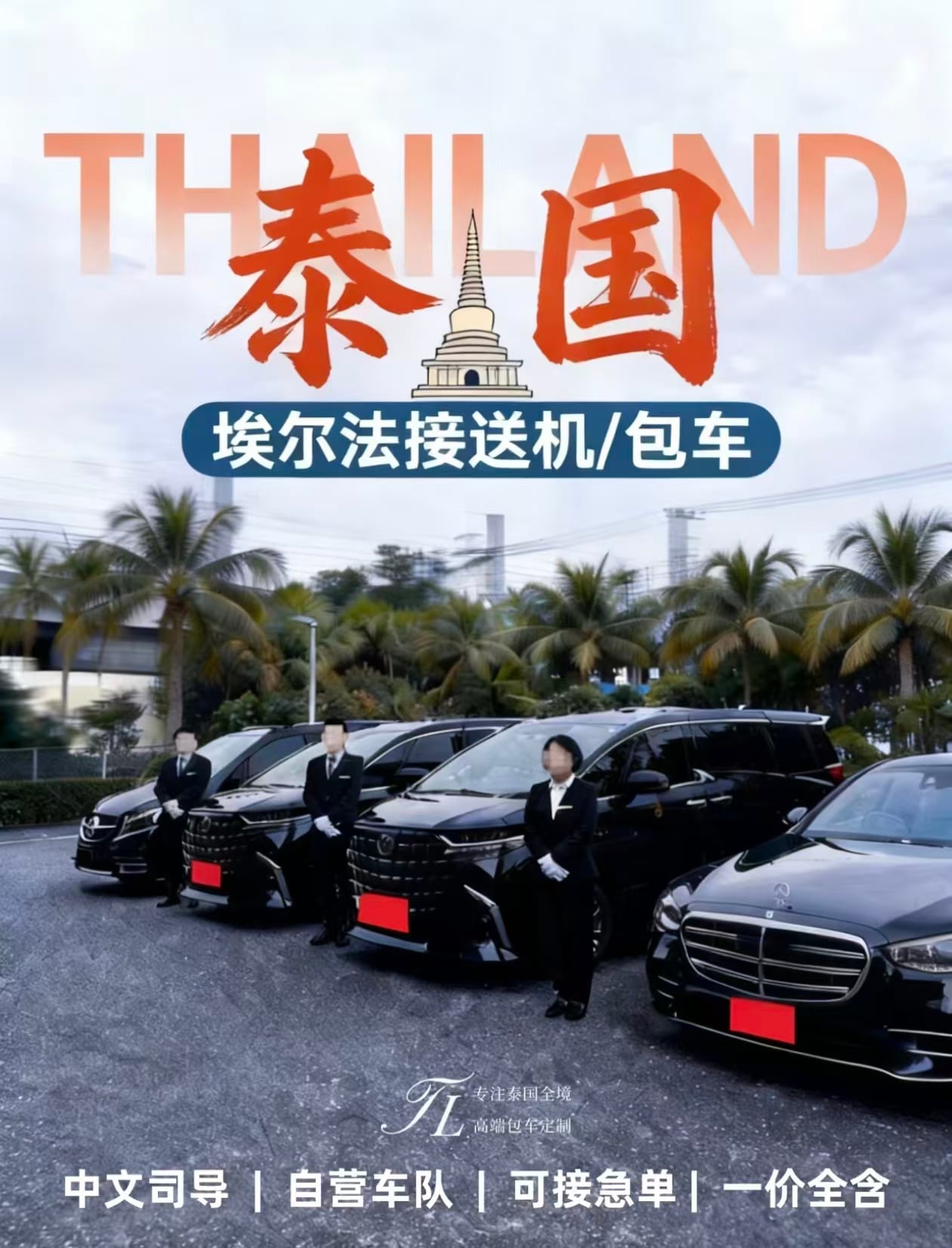 不止是包车|更是一站式服务定制