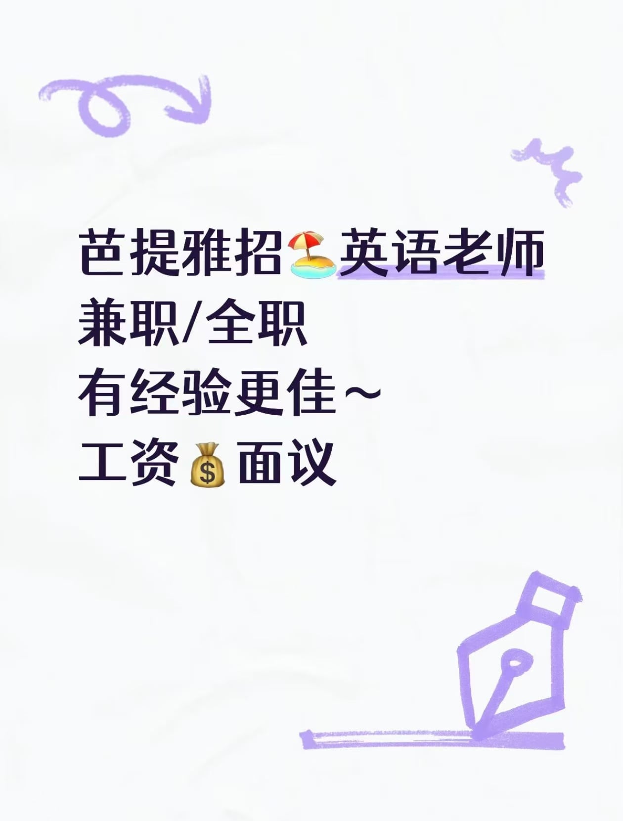 芭提雅招英语老师｜兼职全职都可，有经验更佳
