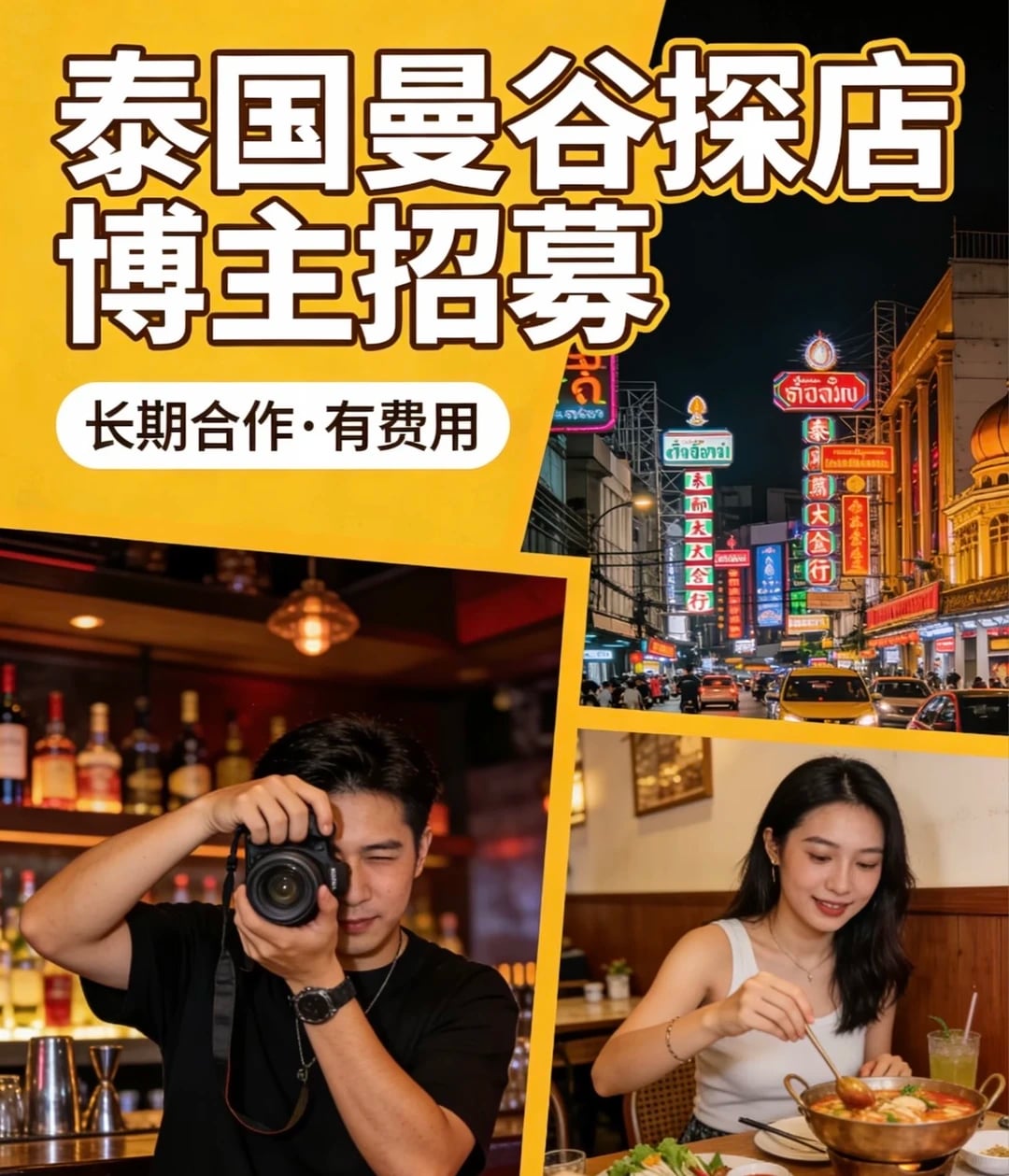 泰国曼谷探店博主招募！长期合作！
