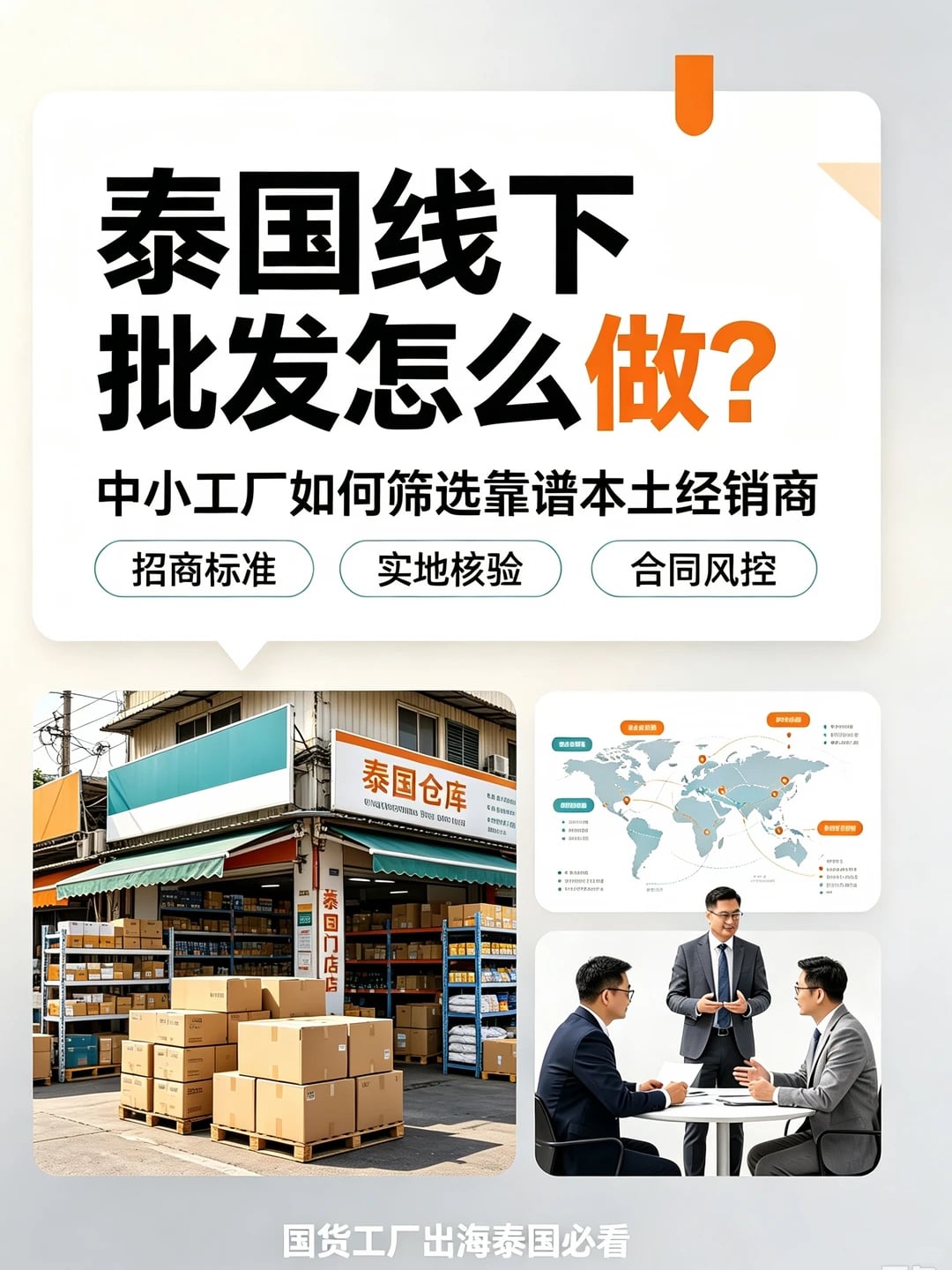 泰国线下批发 中小工厂如何筛选靠谱经销商