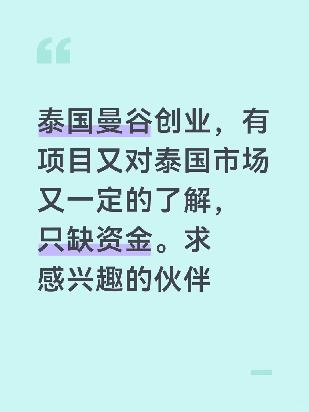 想认识一些在泰国的朋友～