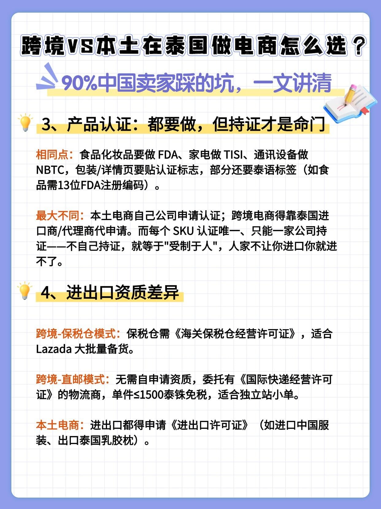 90%卖家踩坑！泰国跨境和本土电商有啥区别