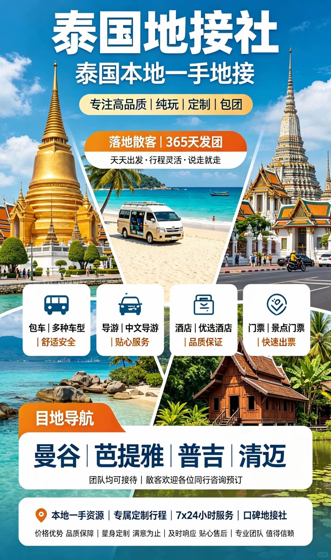 泰国地接社