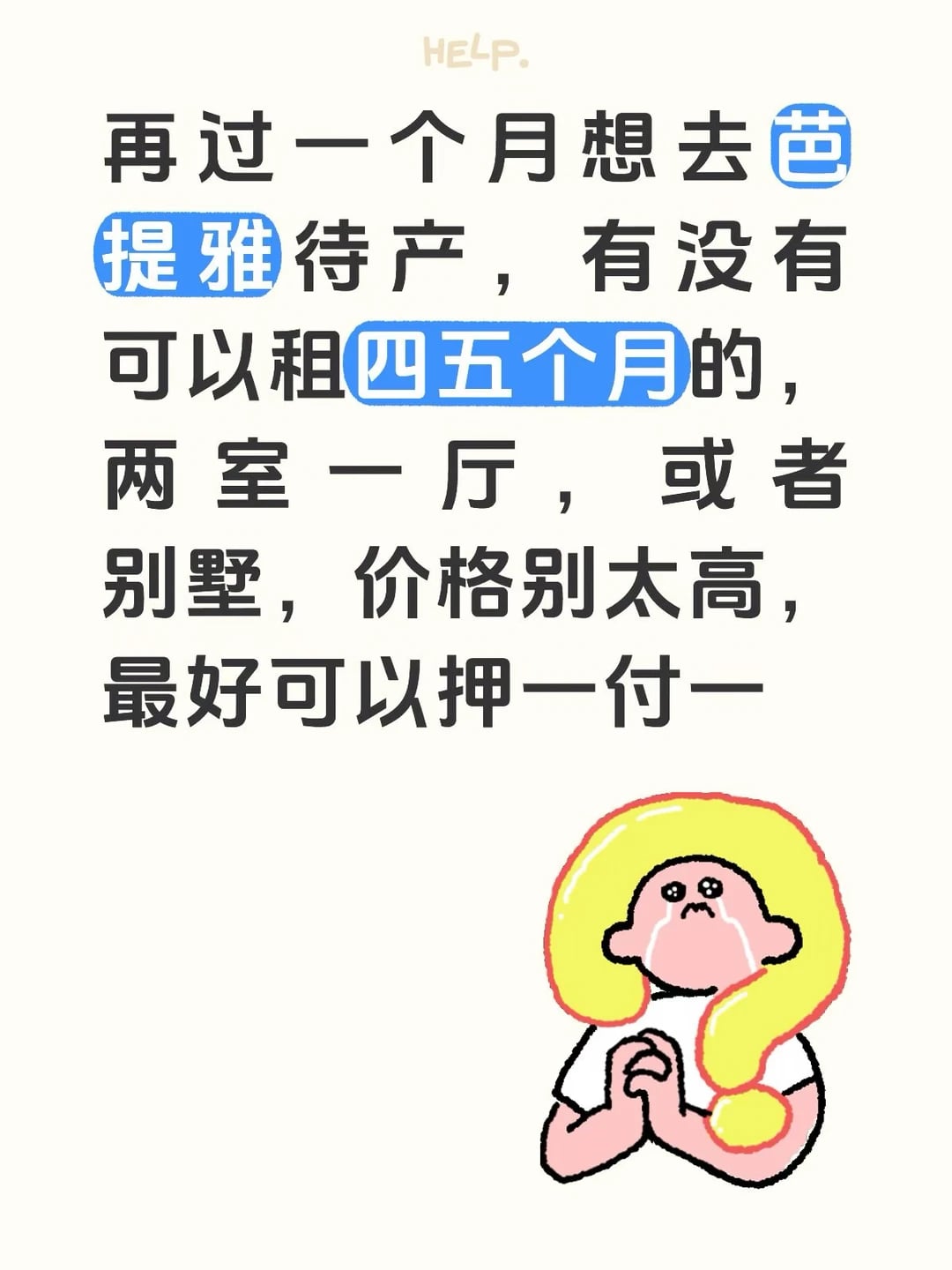 芭提雅租房