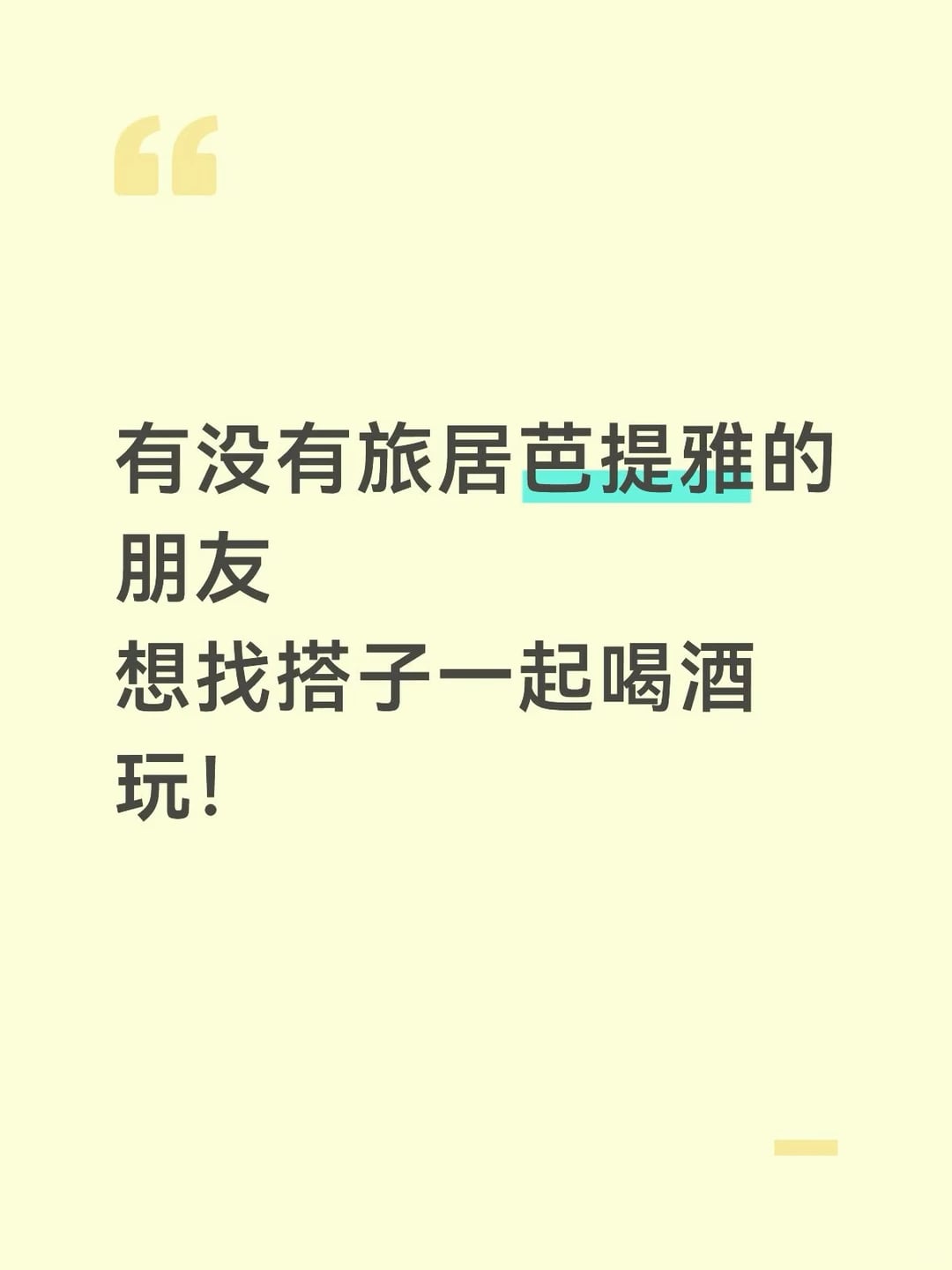 芭提雅找搭子