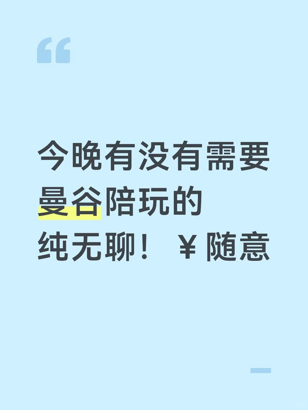 有曼谷地陪吗