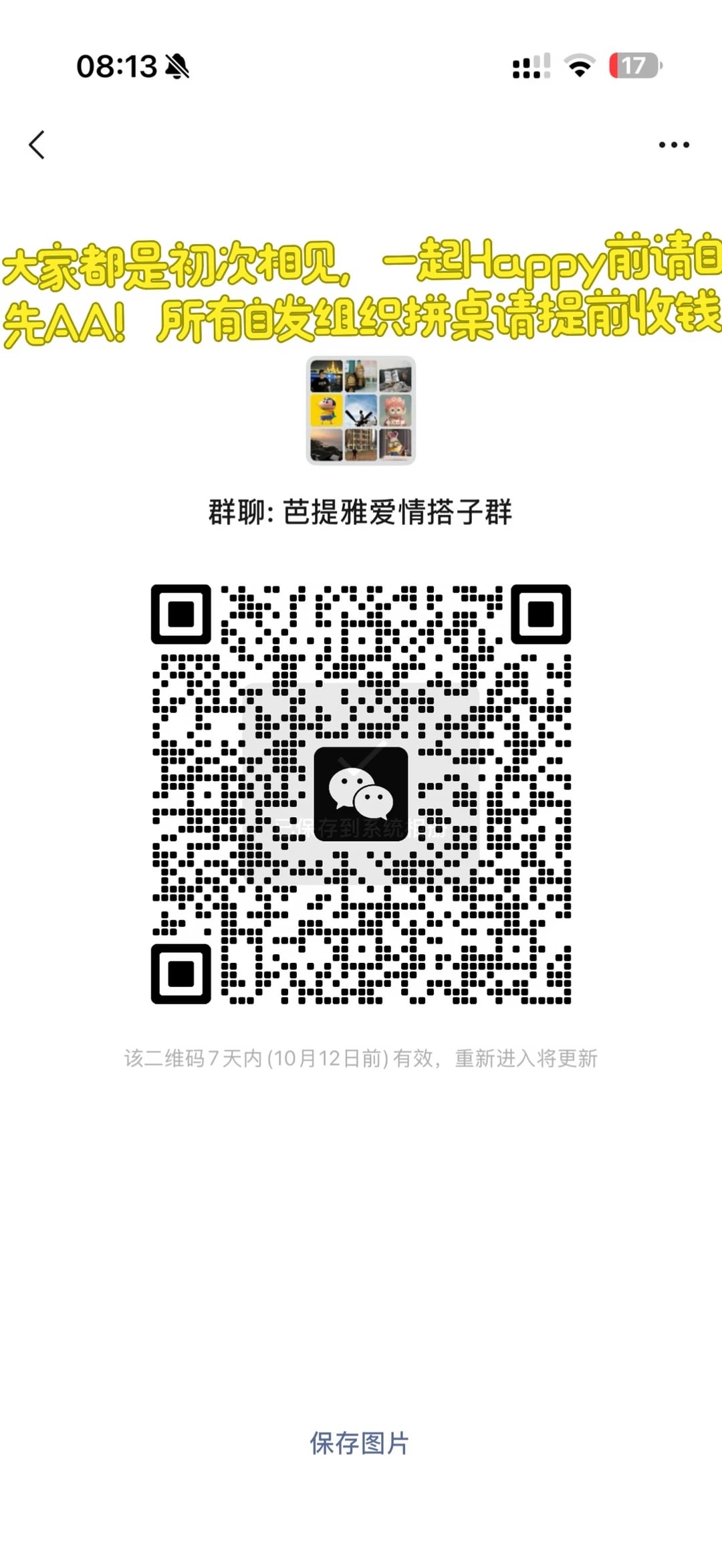 芭提雅10月1～10月30找搭子，芭提雅搭子群