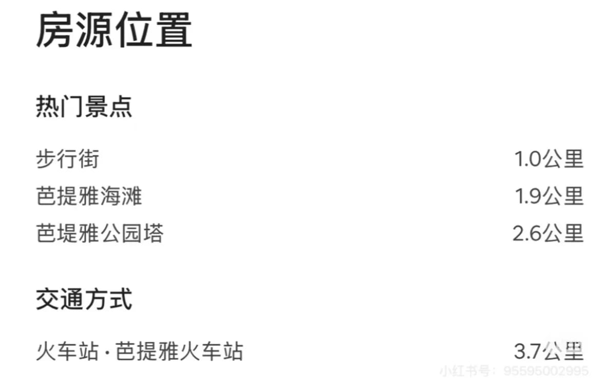 芭提雅 合租搭子