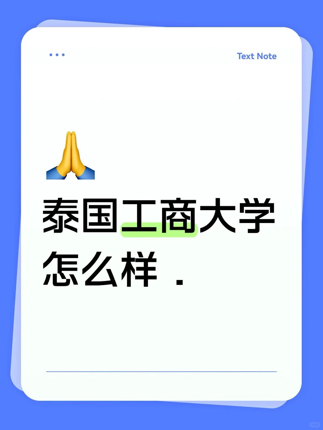 泰国工商大学怎么样