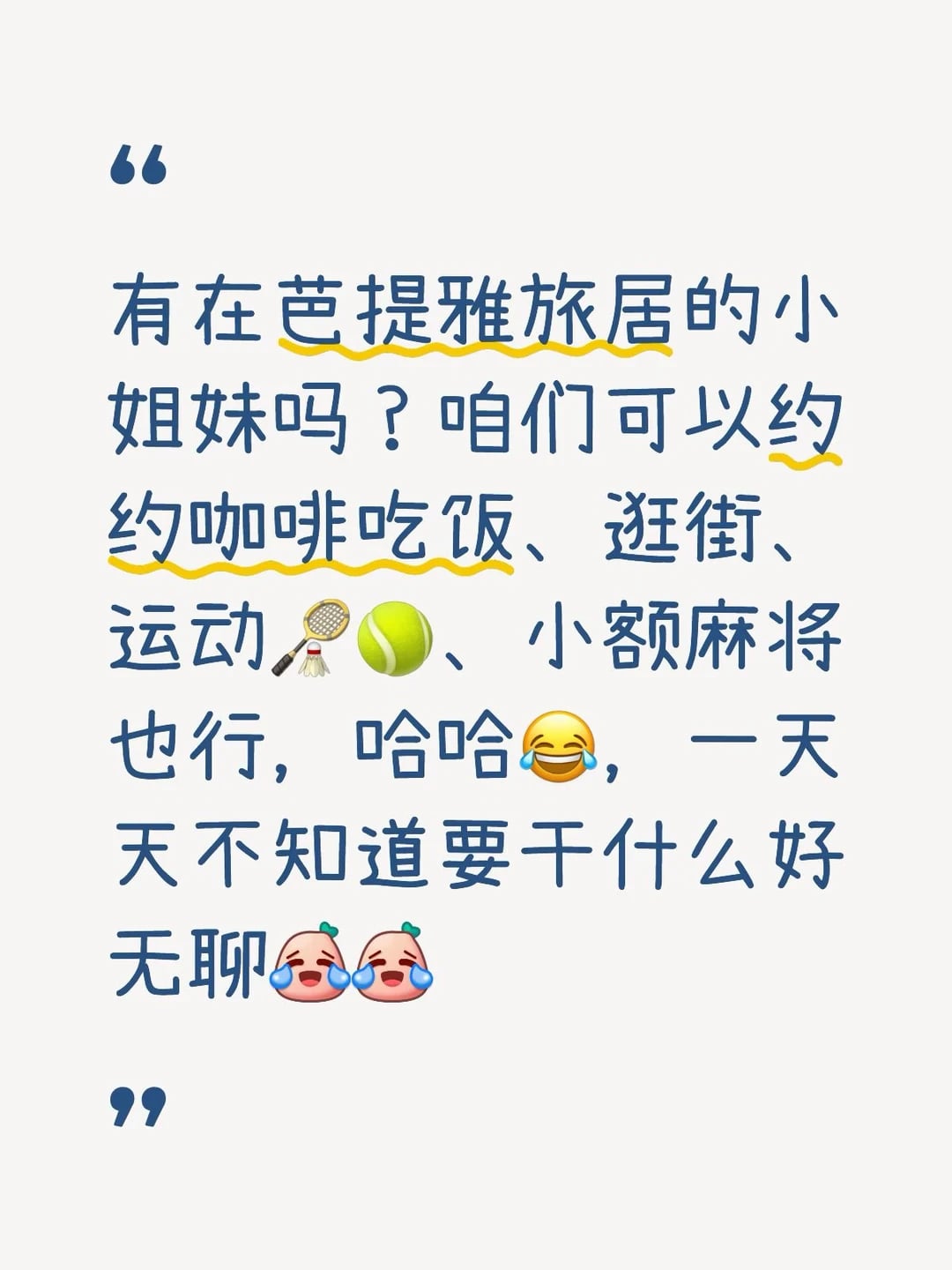 找芭提雅固定搭子一起玩儿🤣🤣