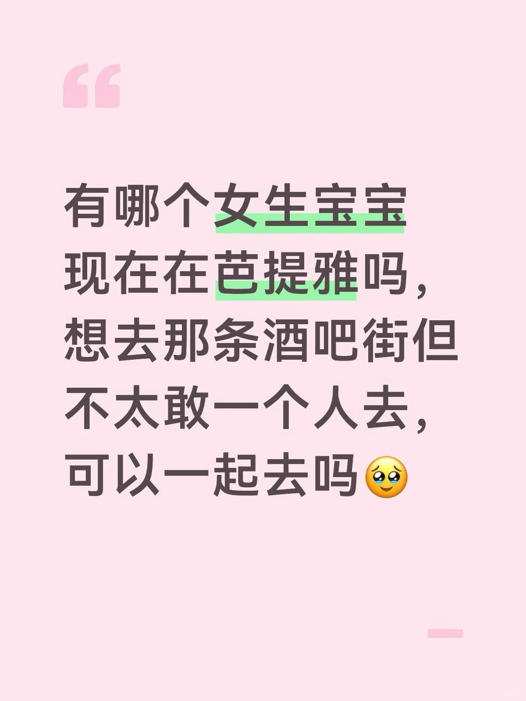 芭提雅搭子