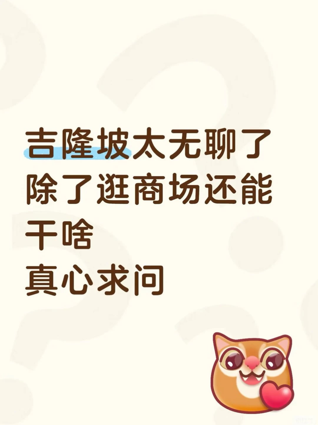 吉隆坡好无聊啊！！！