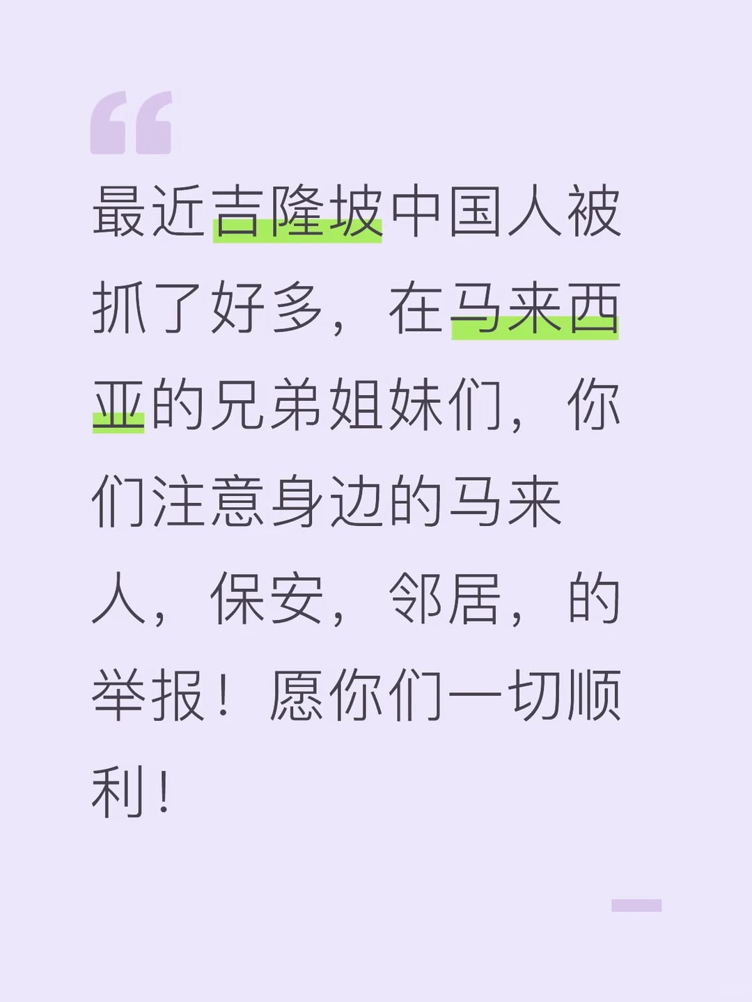 吉隆坡严查！