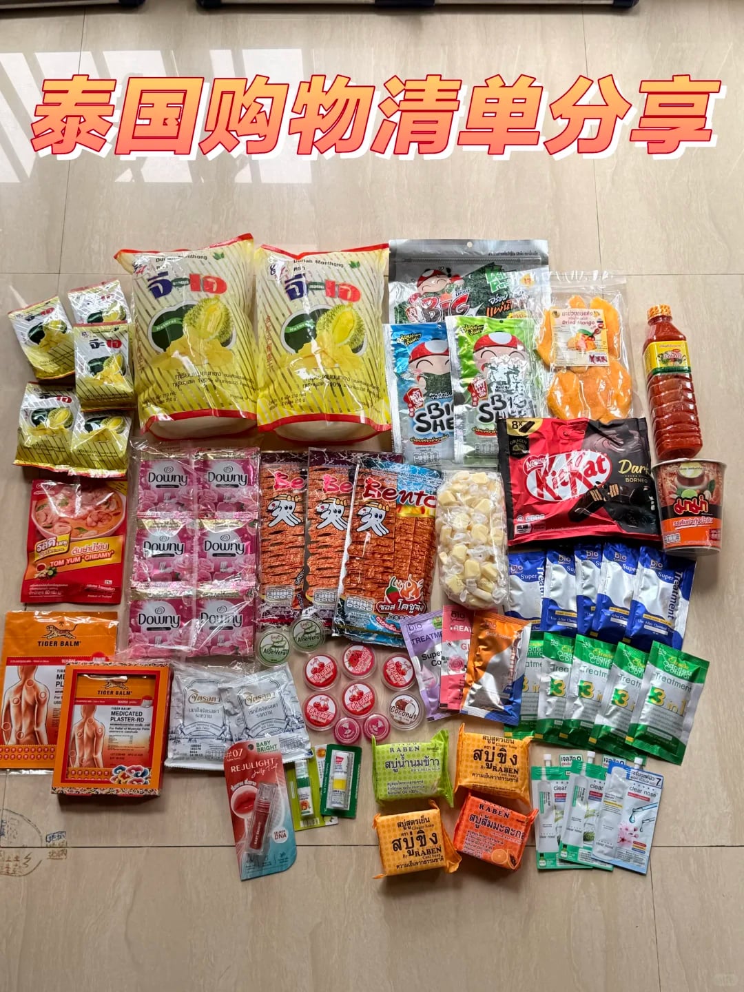 泰国曼谷扫货开箱✨