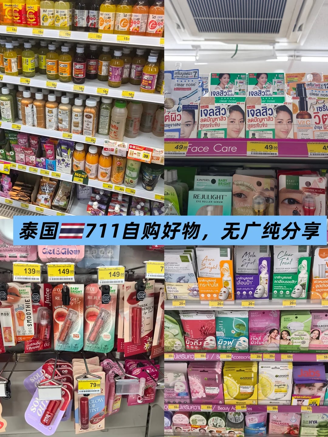 泰国🇹🇭711自购好物分享🛒