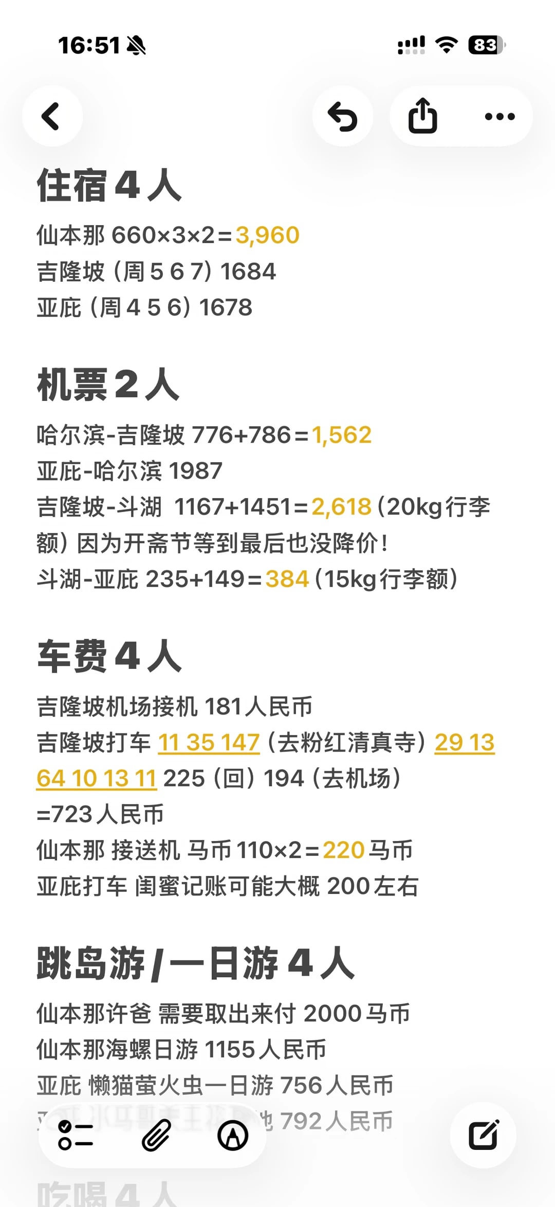 马来西亚9天8晚🇲🇾四人花费