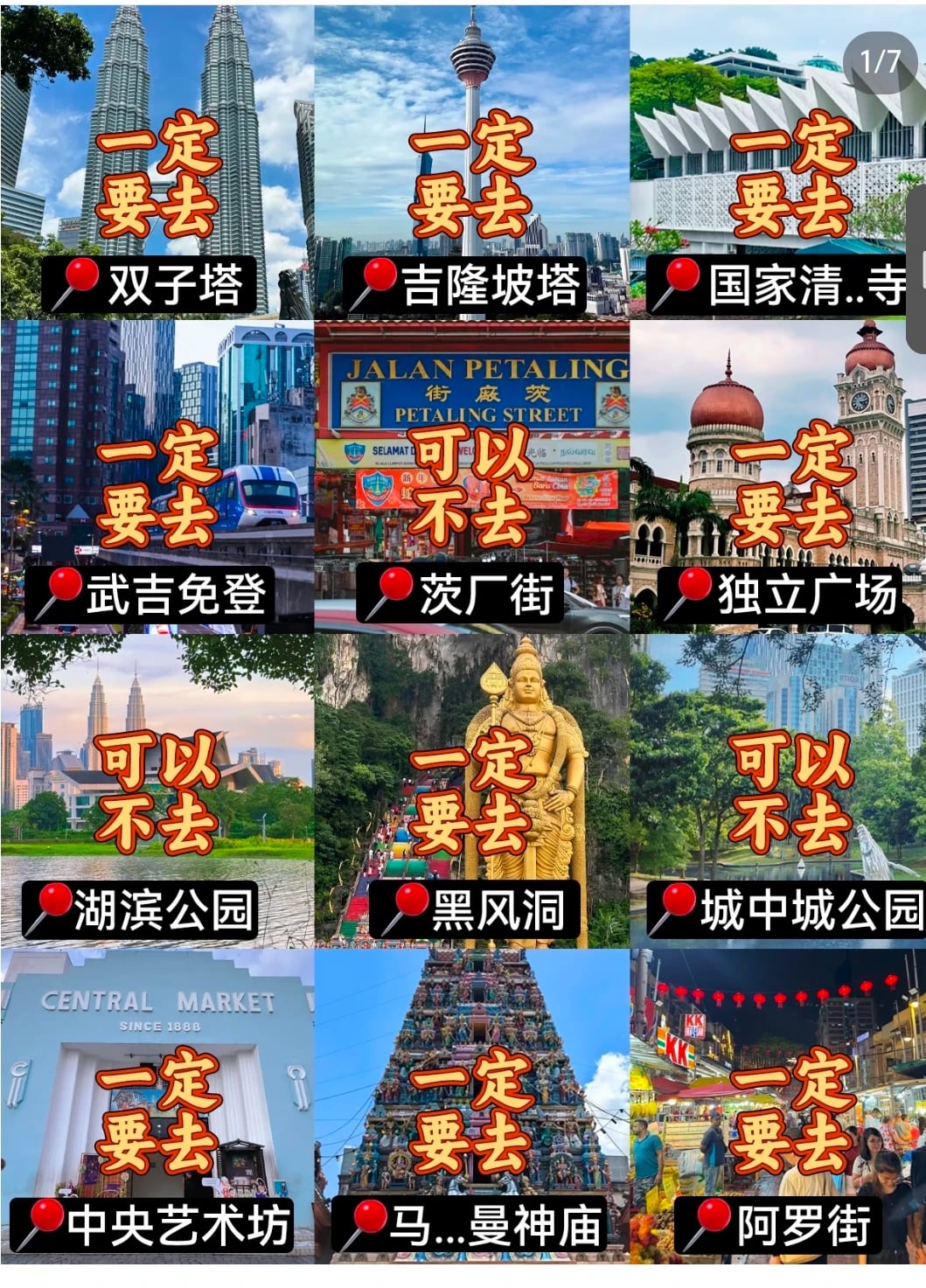 吉隆坡旅游