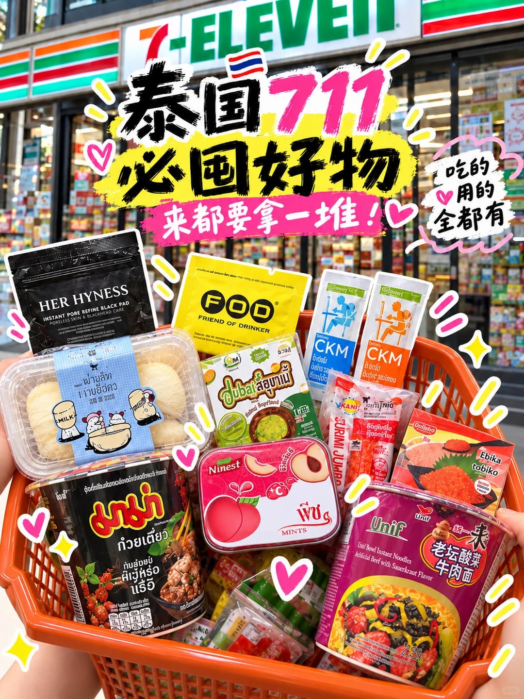国庆旅游来泰国🇹🇭711这份必买清单直接抄