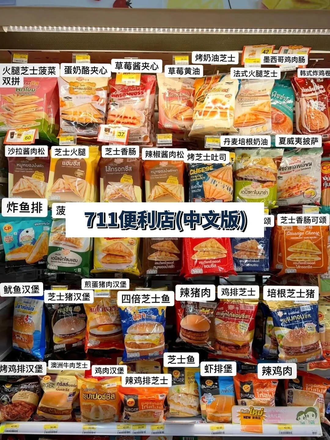 泰国711的中文你确定不保存一下吗