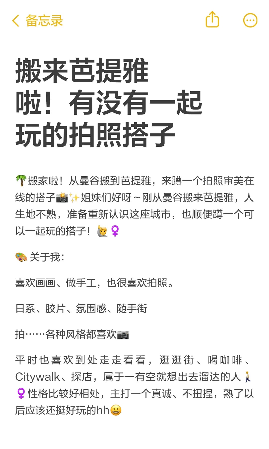 搬来芭提雅啦！有没有一起玩的拍照搭子