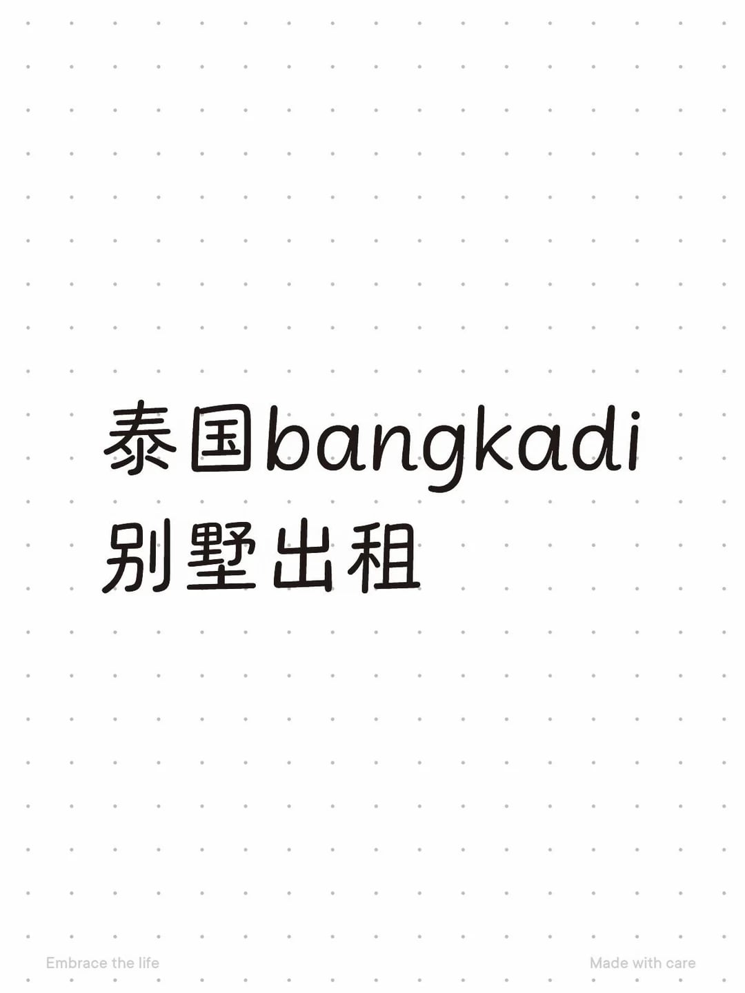 求别墅出租资源
