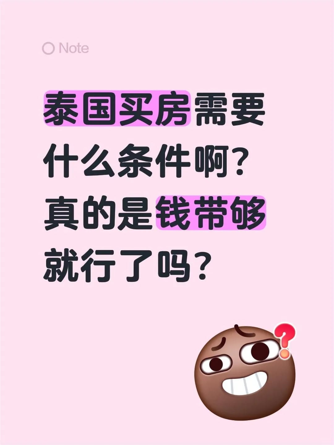 泰国买房要的条件