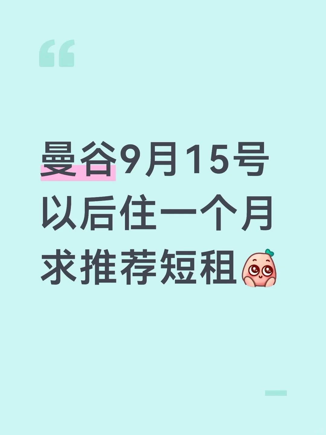 曼谷哪里的中介房东靠谱